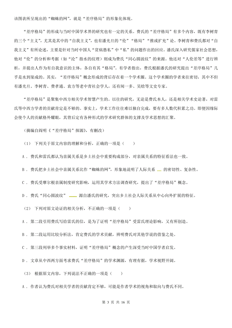 辽宁省建平县高三上学期期中语文试卷_第3页