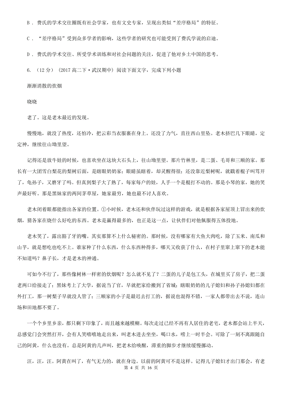 辽宁省建平县高三上学期期中语文试卷_第4页