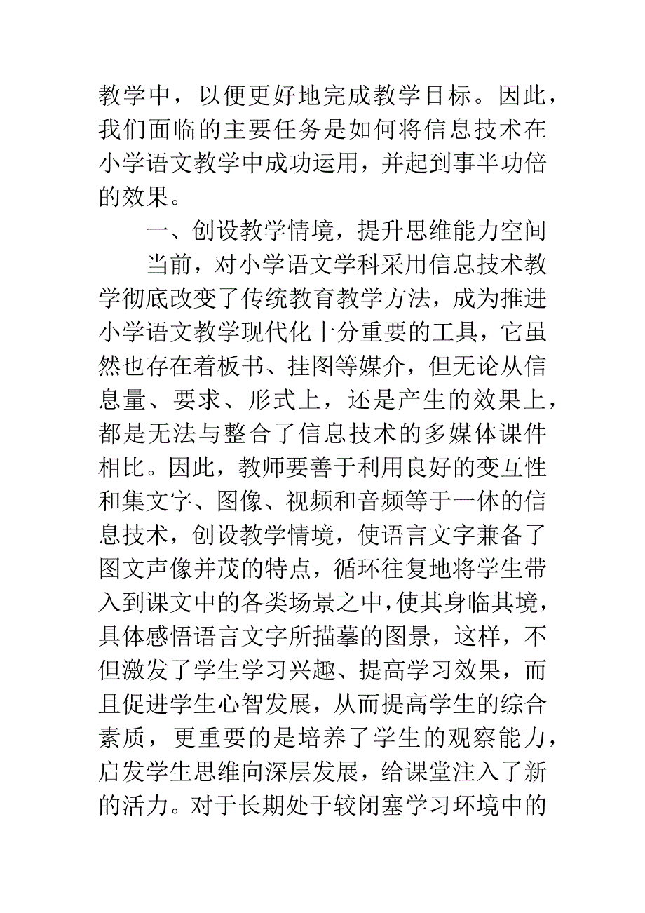 信息技术与小学语文教学有效整合的探究_第2页