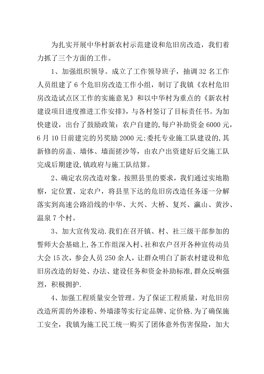 巴渝新居建设演讲稿[优秀范文5篇].docx_第4页