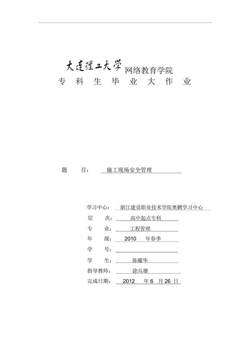 施工现场安全管理论文_第1页