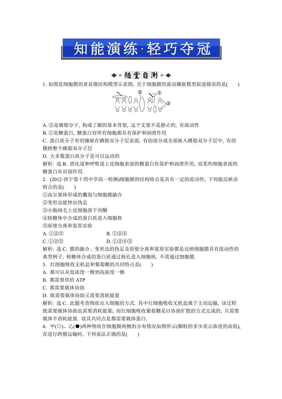 第四章第2、3节知能演练轻巧夺冠_第1页