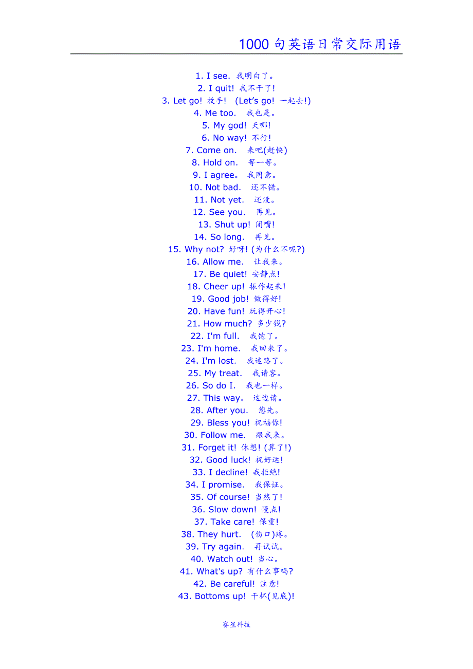 1000句英语日常交际用语1_第1页