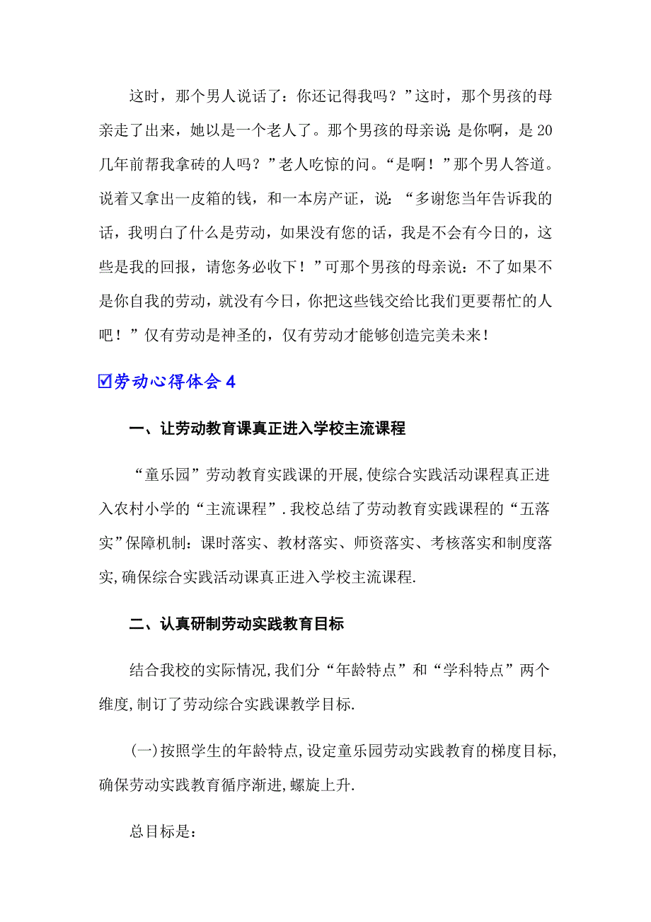 劳动心得体会汇编15篇_第4页