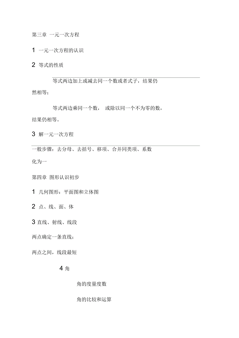 初中三年数学总复习(知识点归纳总结)强力推荐免费_第3页