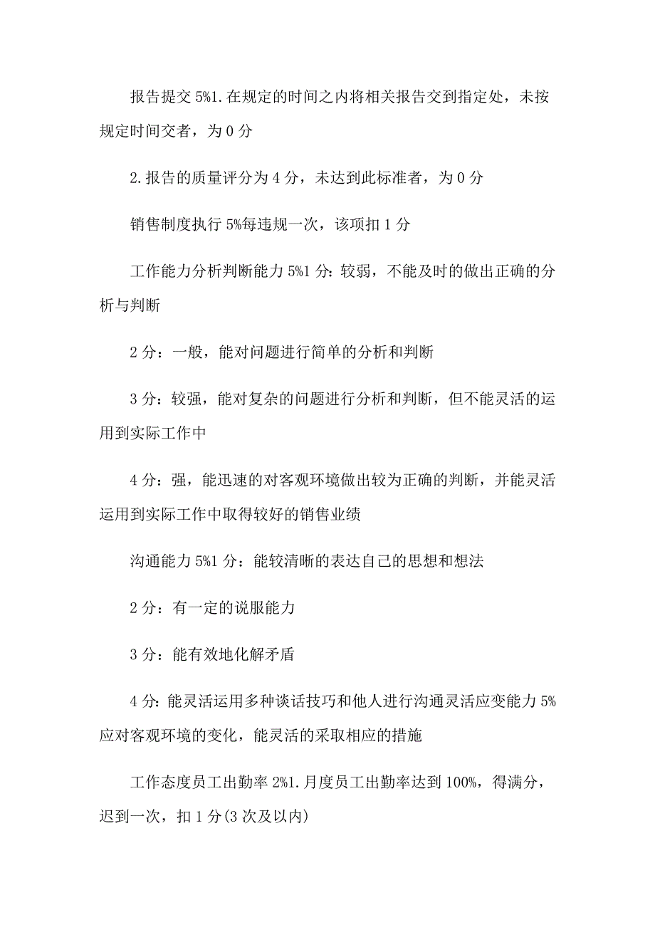 公司管理绩效考核方案（精选8篇）_第3页