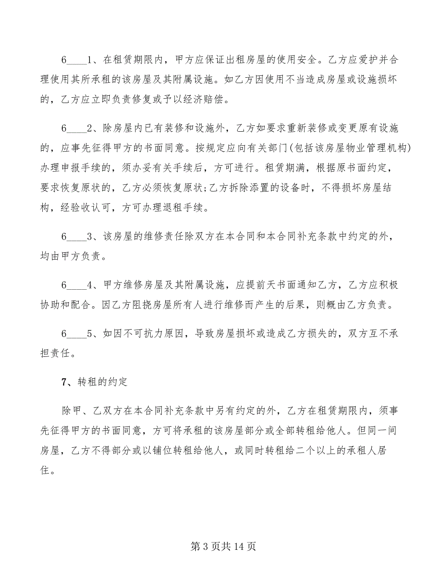 2022年长沙房屋租房合同范本通用版_第3页