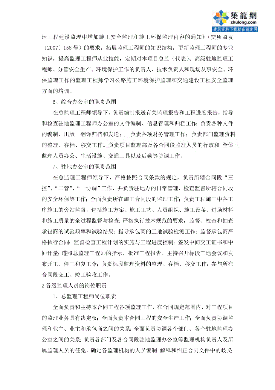 某高速公路监理组织及监理人员的岗位职责_第3页