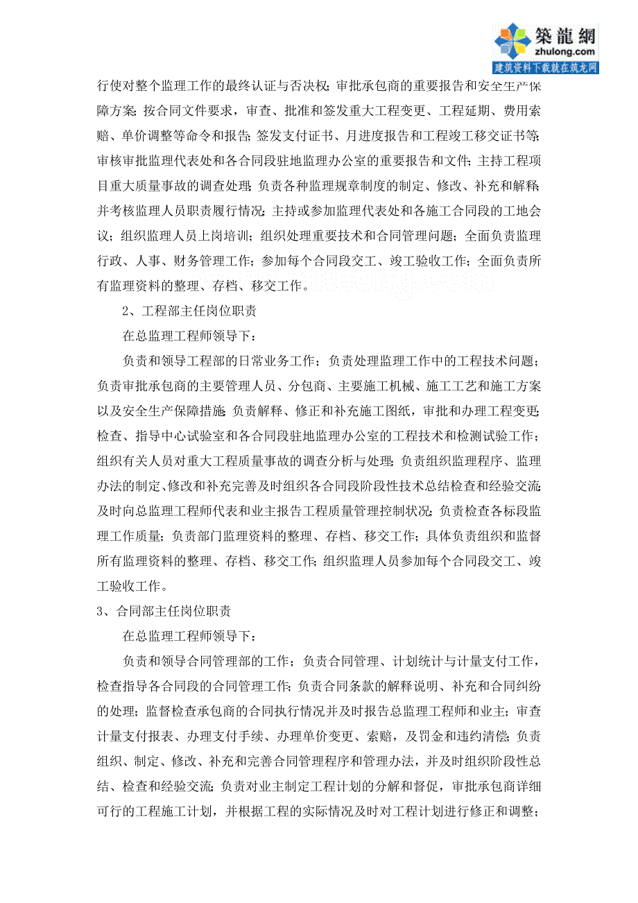 某高速公路监理组织及监理人员的岗位职责_第4页