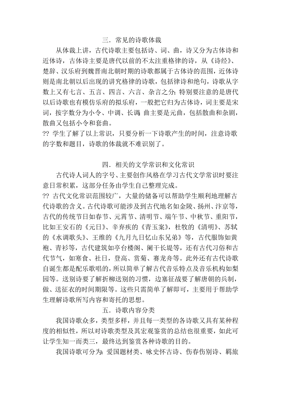 古代诗歌鉴赏资料.doc_第5页