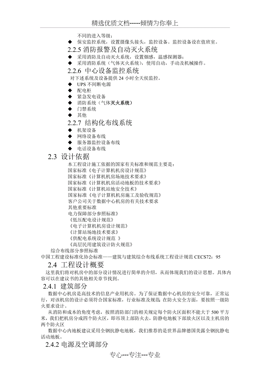 IDC机房设计建议书_第3页