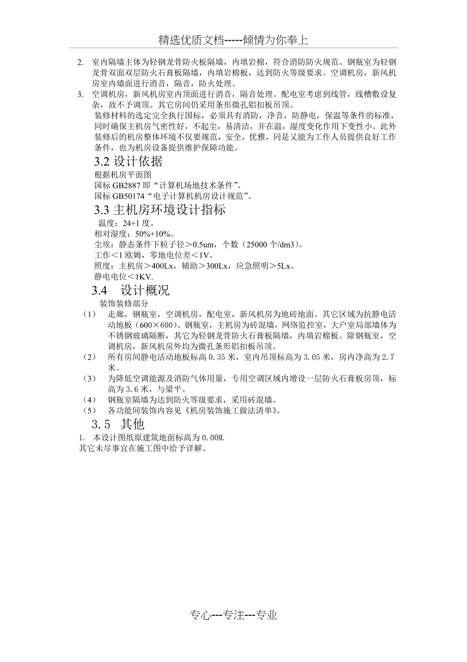 IDC机房设计建议书_第5页