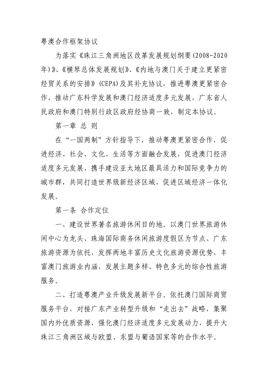 粤澳合作框架协议_第1页