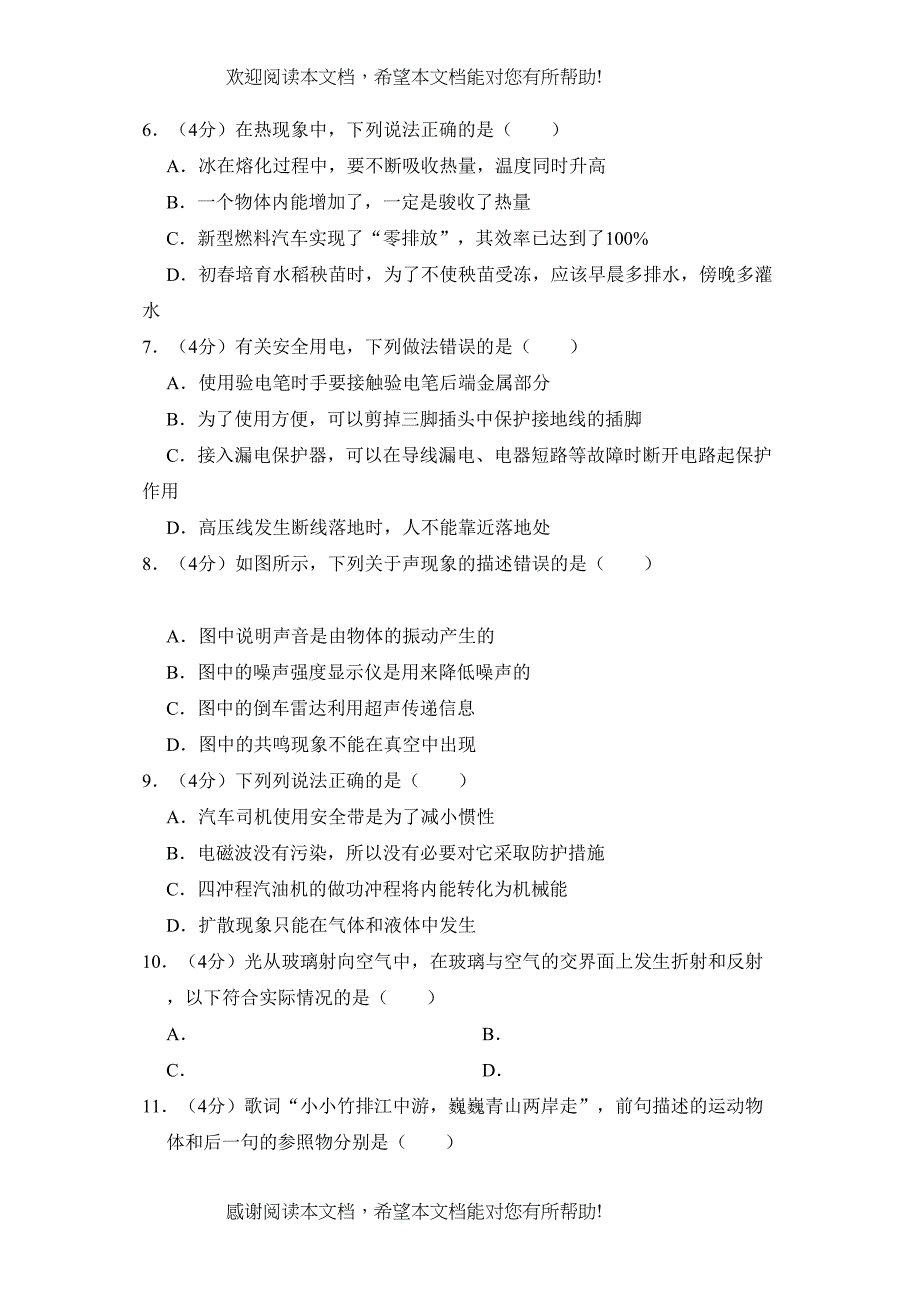 四川省内江市中考物理试题word版含解析_第2页