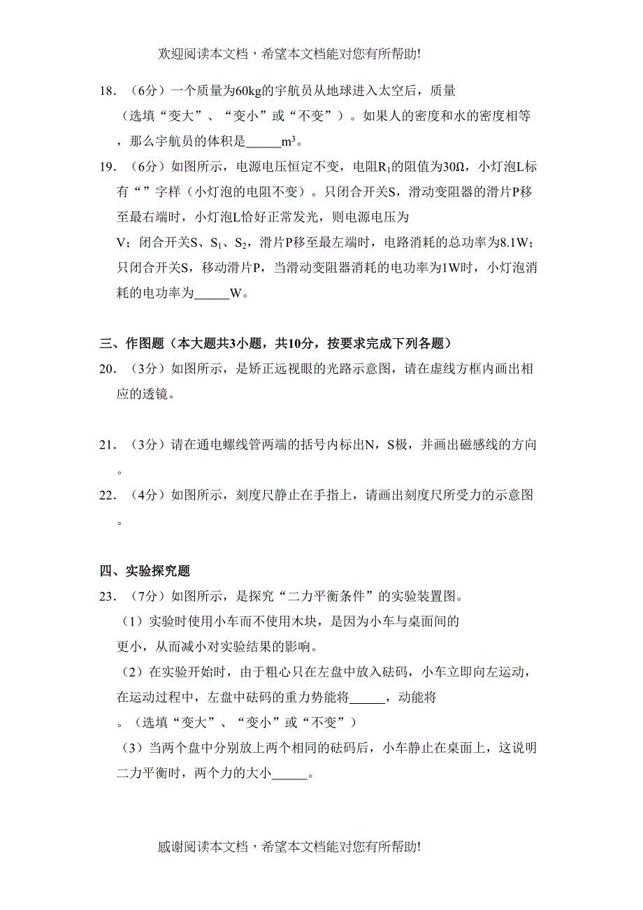 四川省内江市中考物理试题word版含解析_第4页