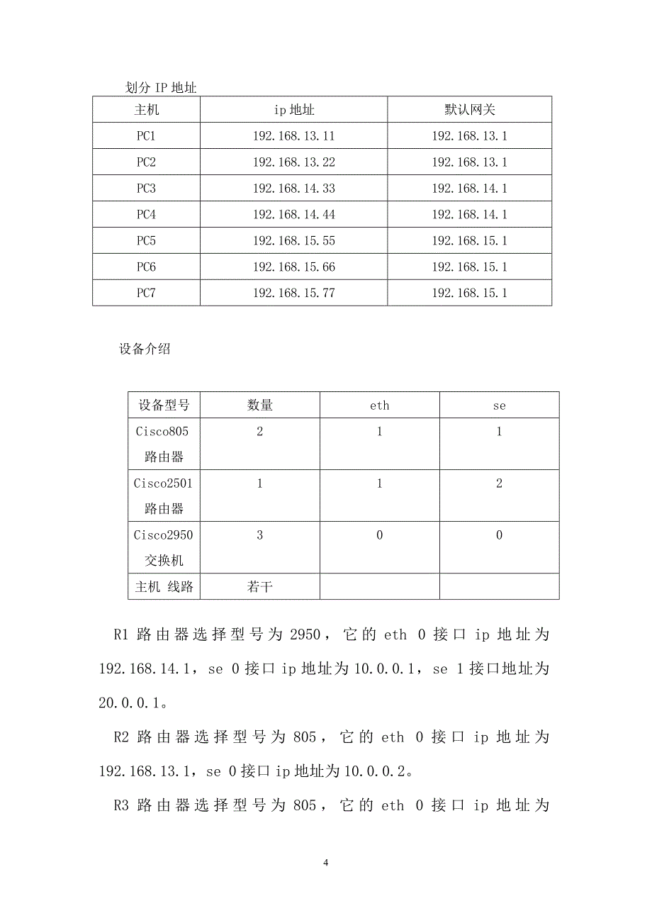 精品资料（2021-2022年收藏的）计算机网络课程设计小型银行互联网设计_第4页