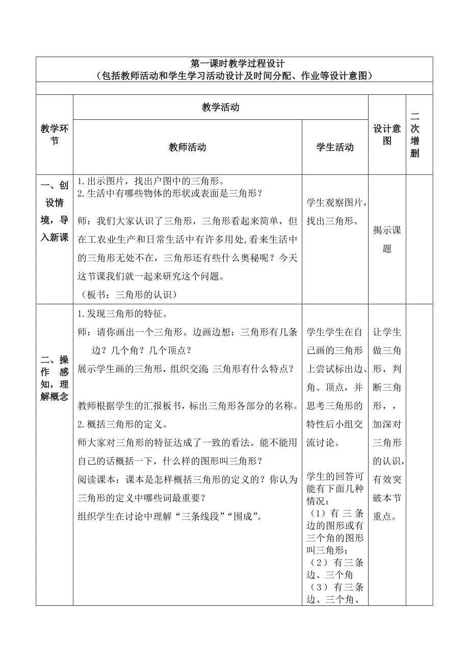 四年级下册数学教案第9周_第3页