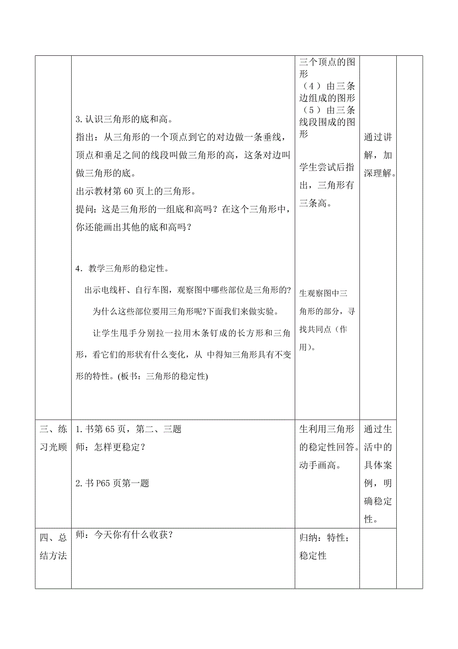 四年级下册数学教案第9周_第4页