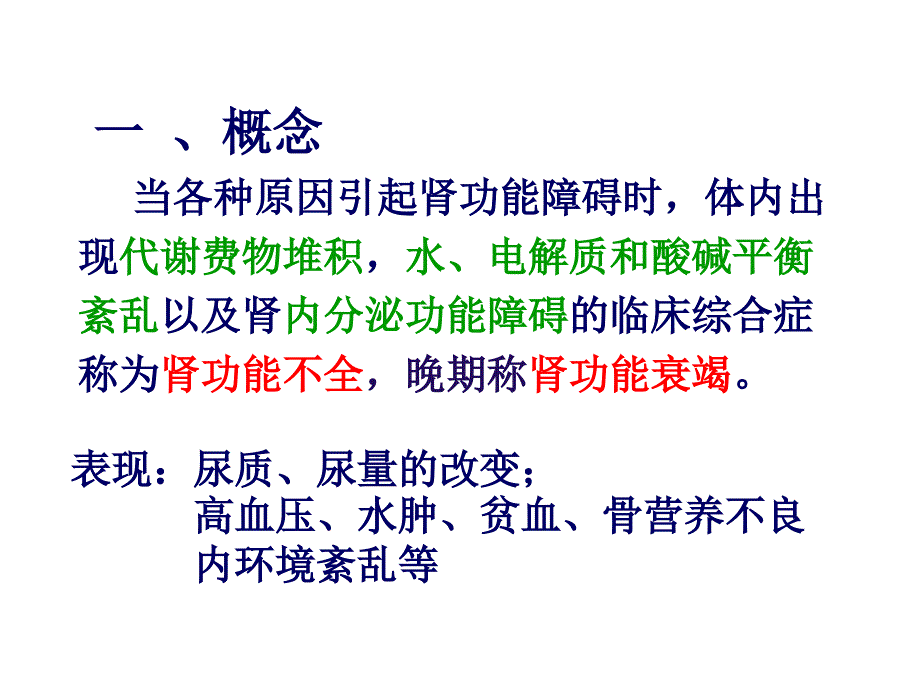 《肾功能不全》PPT课件_第4页