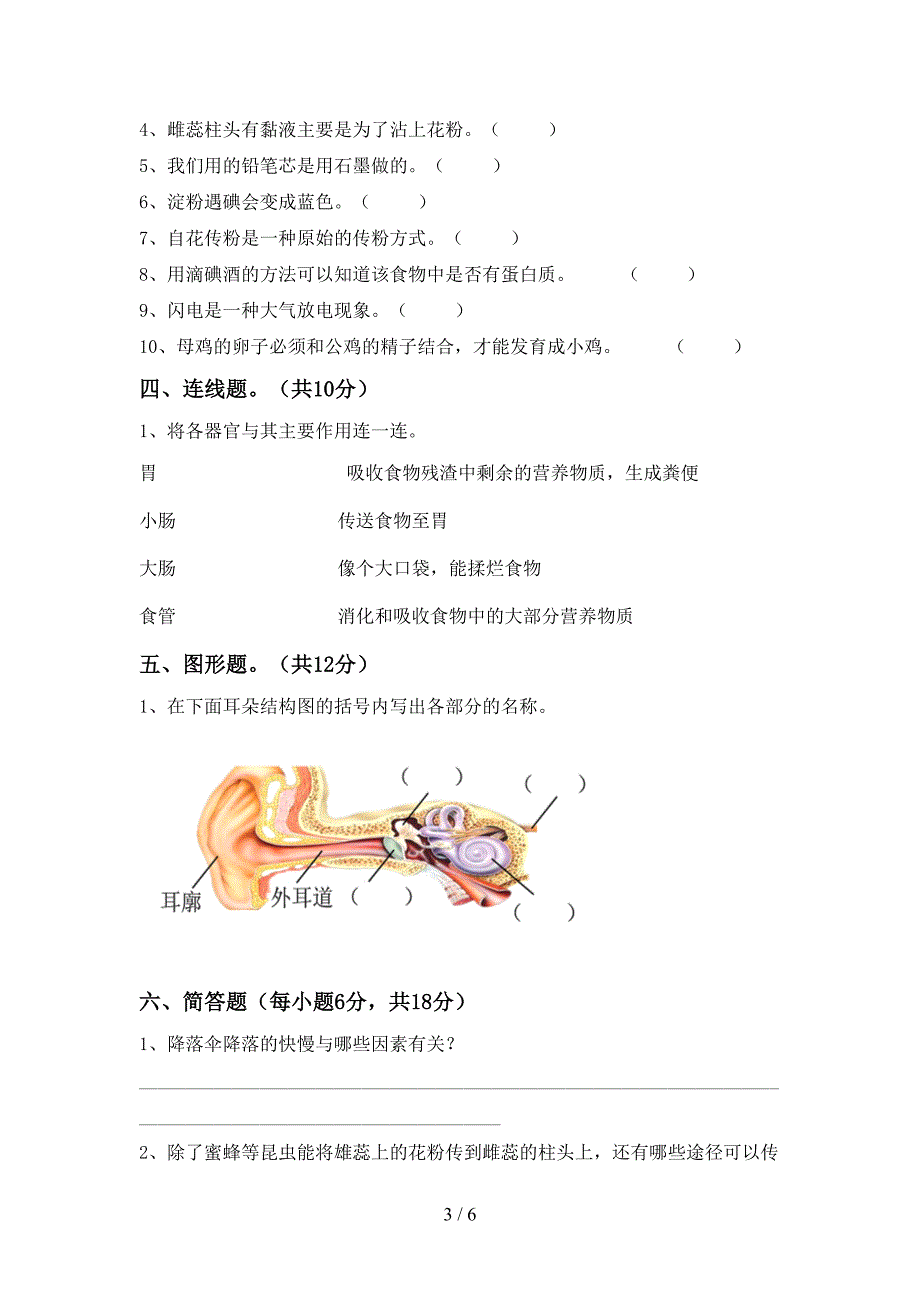 2022年教科版四年级科学上册期末试卷.doc_第3页