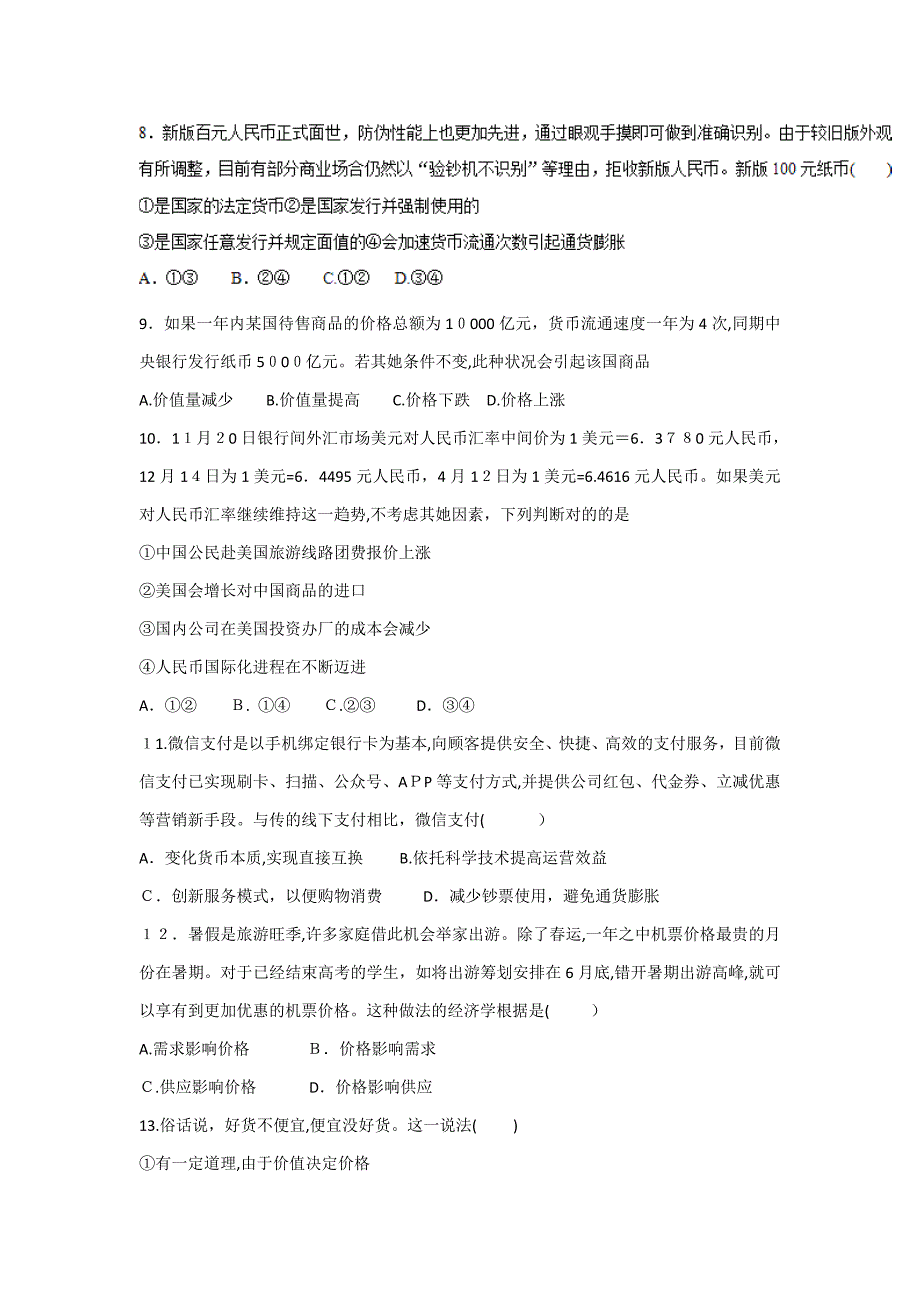 安徽省六安市第一中学高一上学期第一次阶段检测政治试题-Word版含答案_第3页