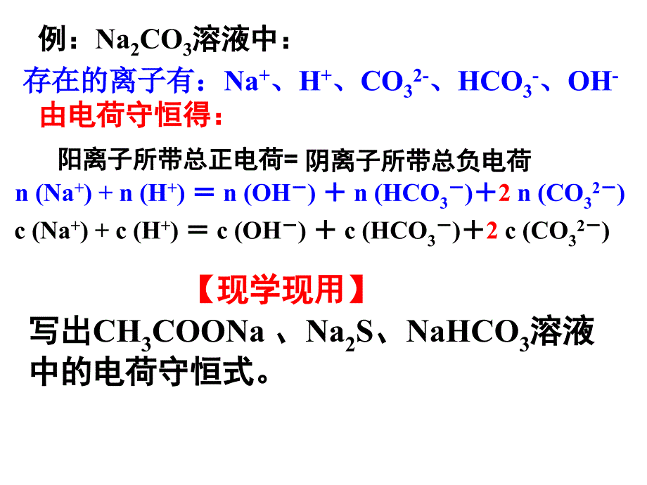 盐类水解三ppt课件_第3页