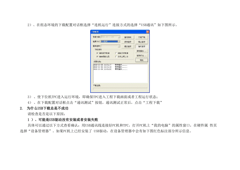 昆仑通态USB问题解决方案_第2页