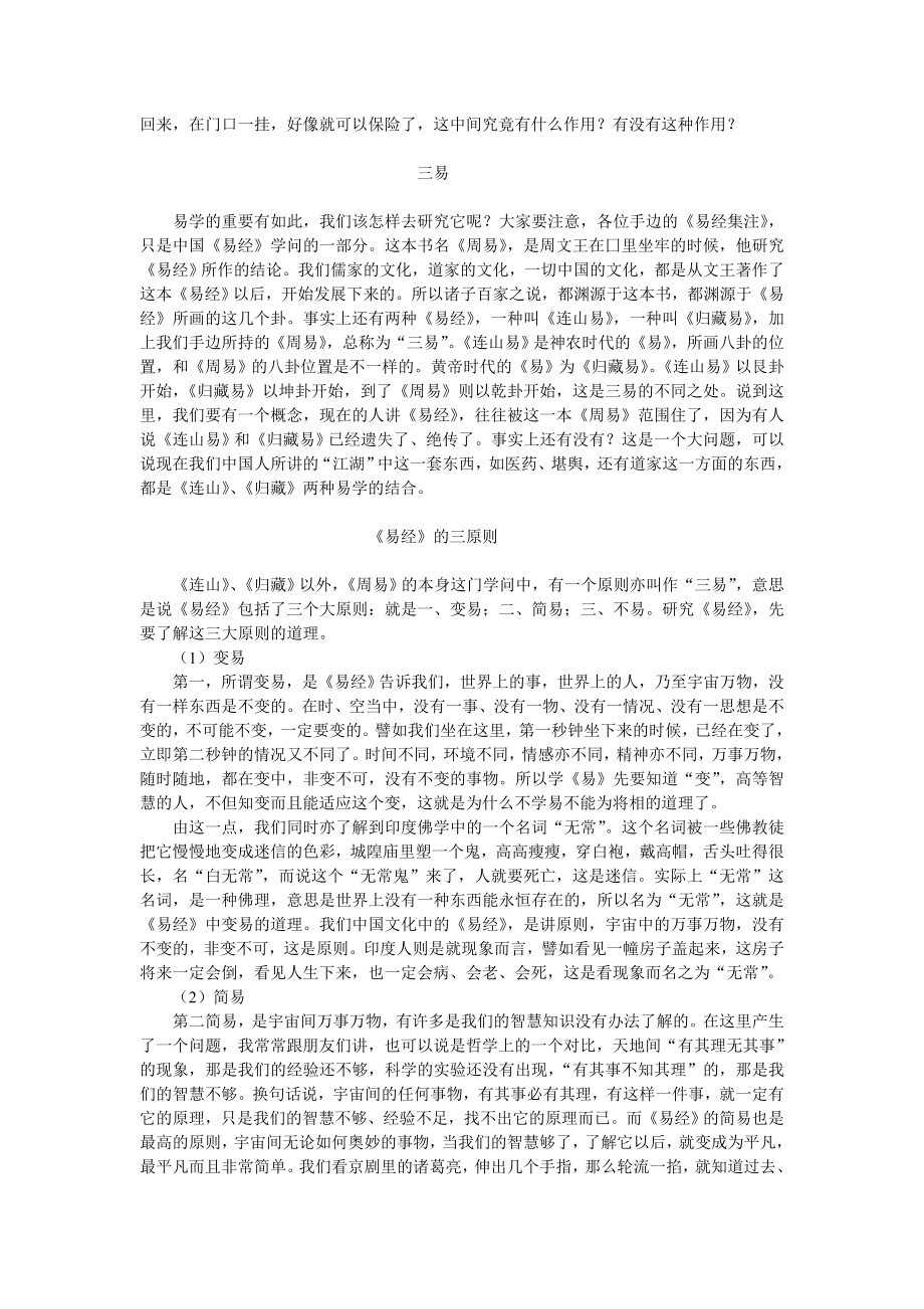 易经——南怀瑾.doc_第2页