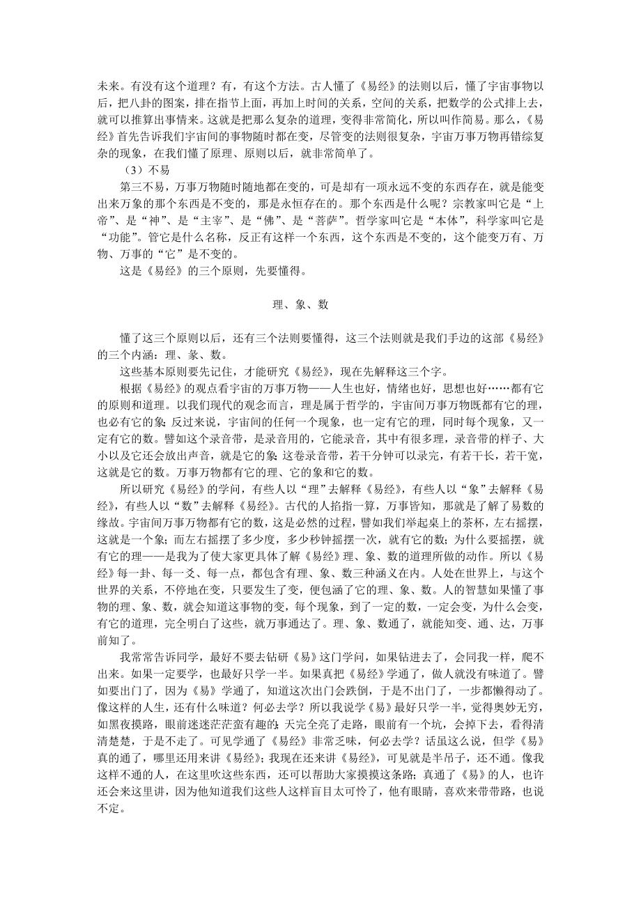 易经——南怀瑾.doc_第3页