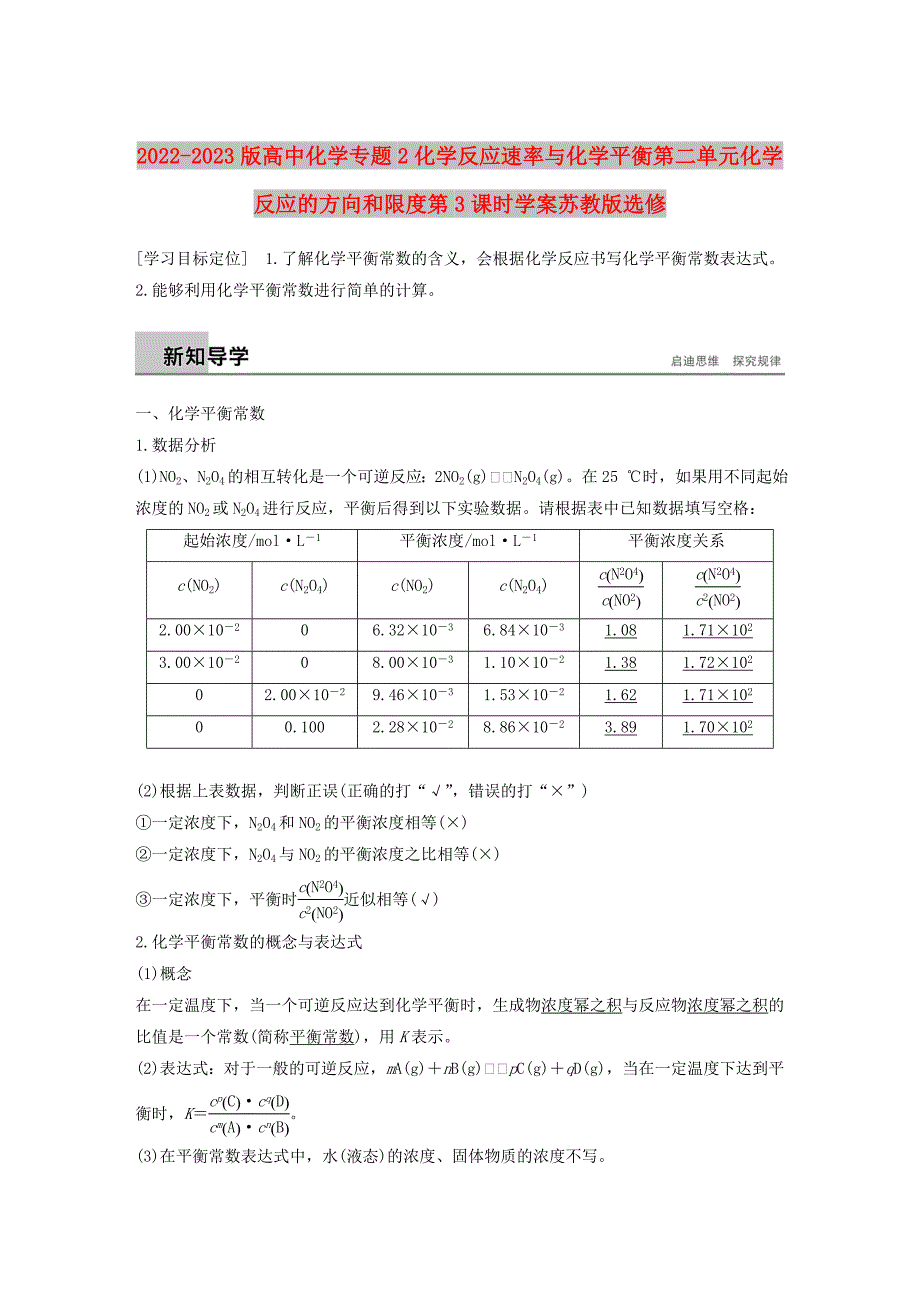 2022-2023版高中化学专题2化学反应速率与化学平衡第二单元化学反应的方向和限度第3课时学案苏教版选修_第1页