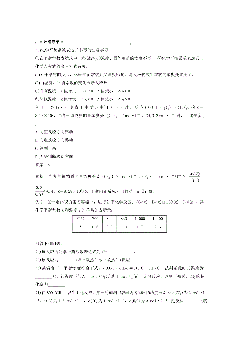 2022-2023版高中化学专题2化学反应速率与化学平衡第二单元化学反应的方向和限度第3课时学案苏教版选修_第3页