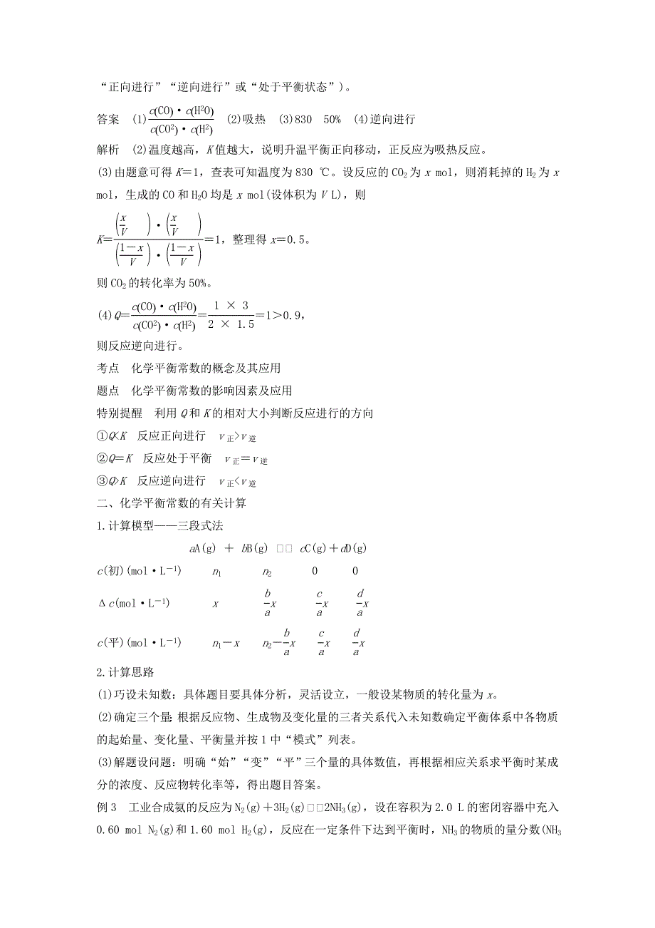 2022-2023版高中化学专题2化学反应速率与化学平衡第二单元化学反应的方向和限度第3课时学案苏教版选修_第4页