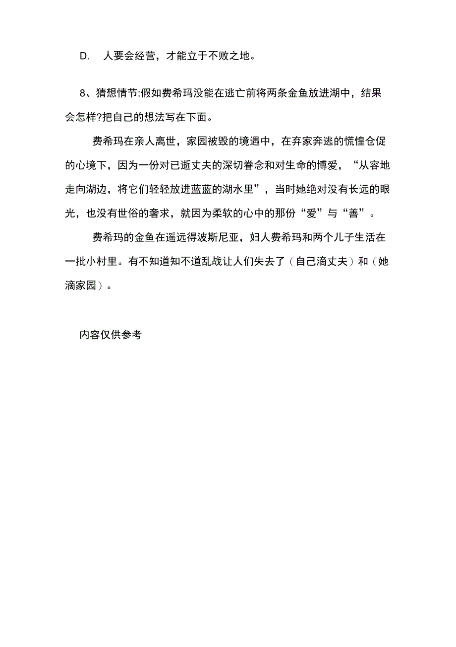 《费希玛的金鱼》阅读答案_第4页