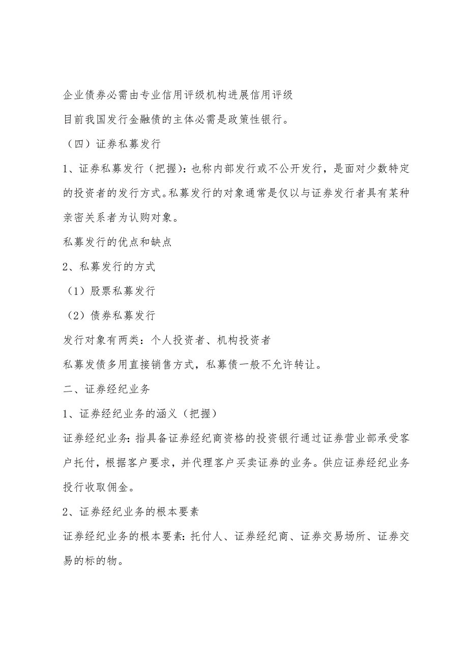 2022年度中级经济师金融专业预习讲义(17)(2).docx_第2页