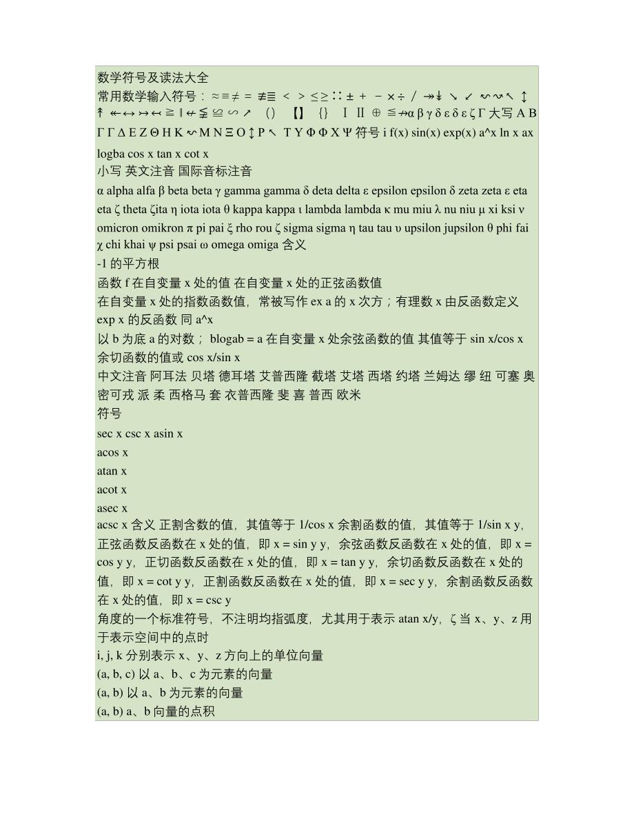 各种数学符号读法_第1页