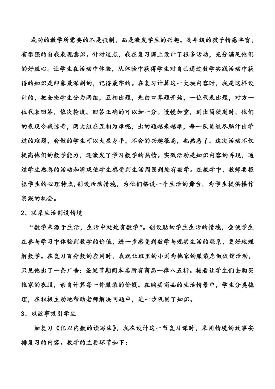 数学课应把好复习关_第2页