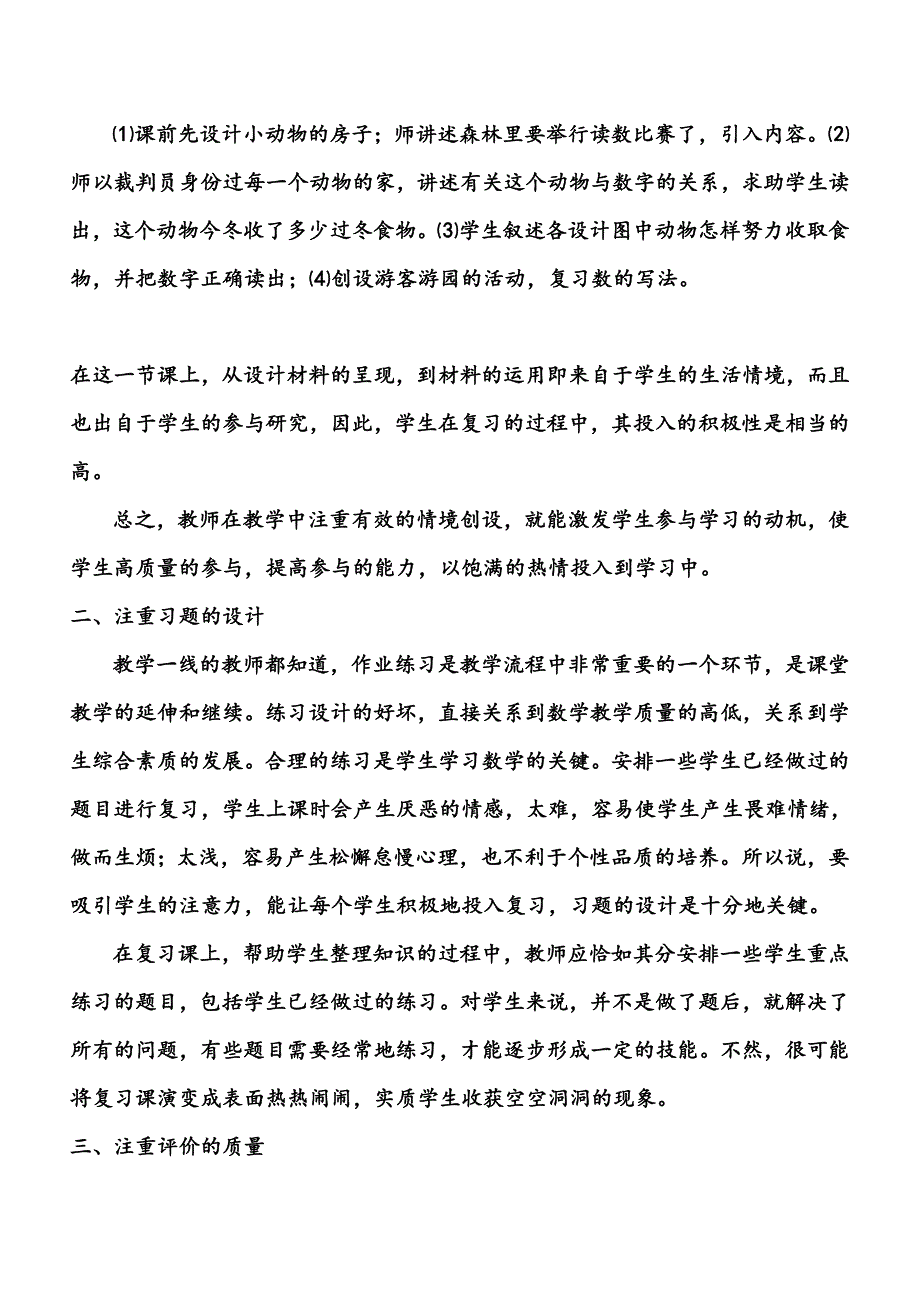 数学课应把好复习关_第3页