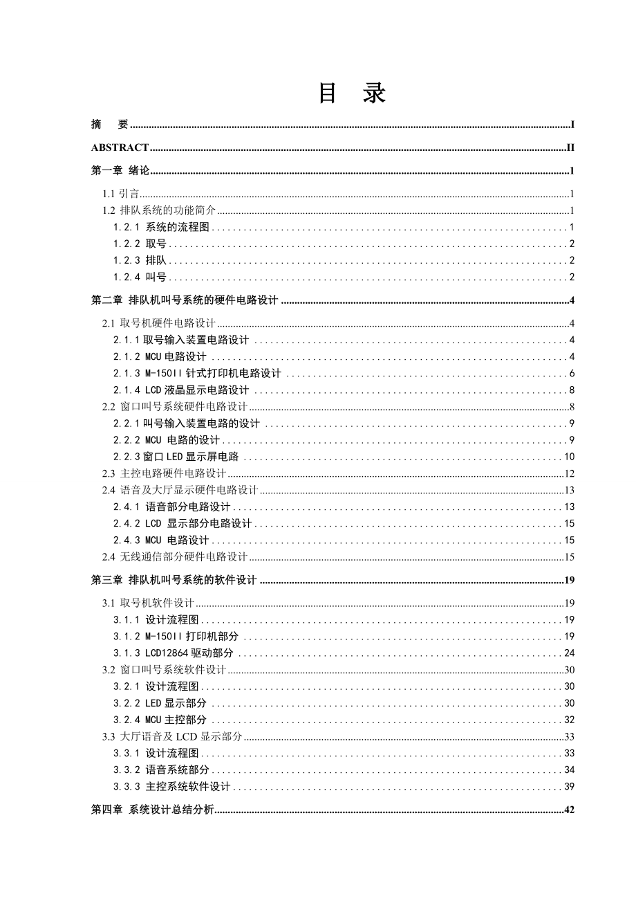 大学毕业设计---基于51单片机的排队机叫号系统设计_第2页