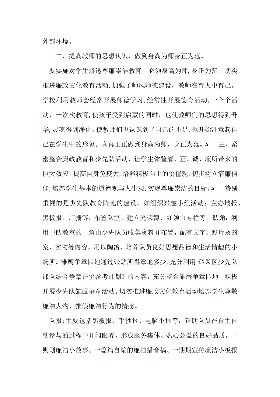 活动计划模板汇总6篇_第3页