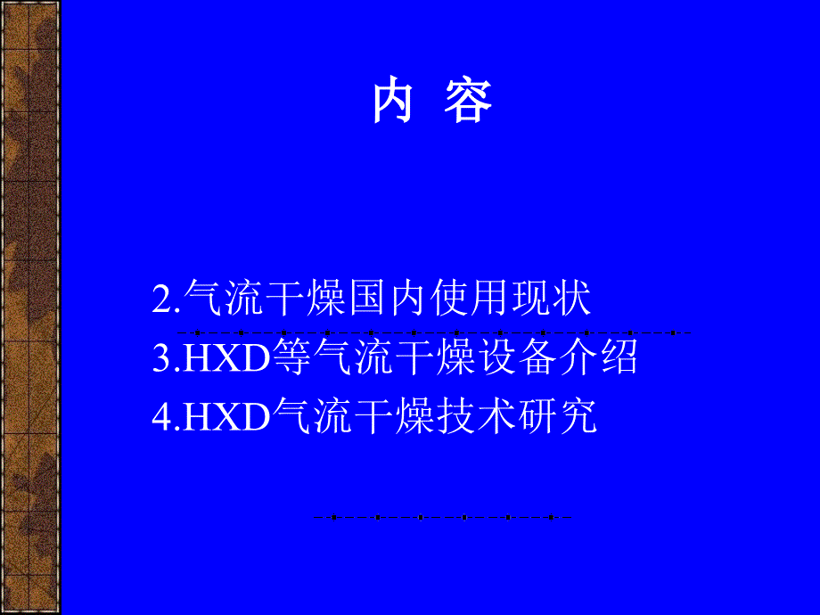 叶丝气流干燥技术PPT课件_第2页