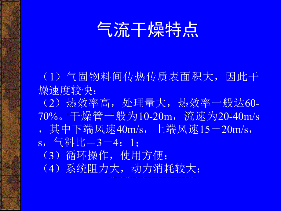 叶丝气流干燥技术PPT课件_第4页