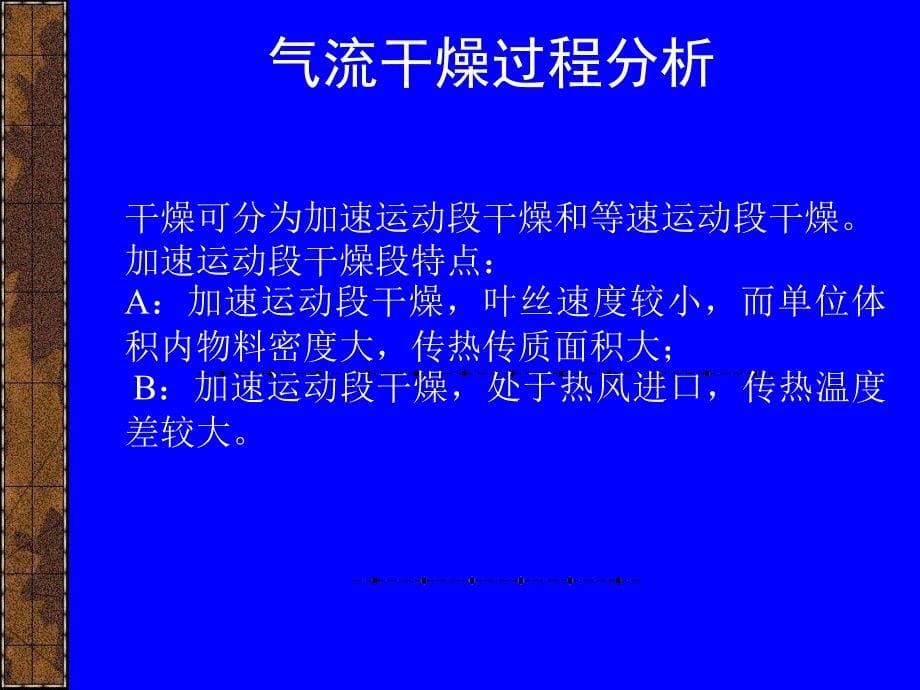 叶丝气流干燥技术PPT课件_第5页