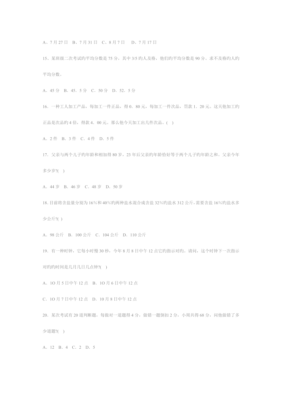 2023年云南省至村官考试真题及复习题.doc_第2页