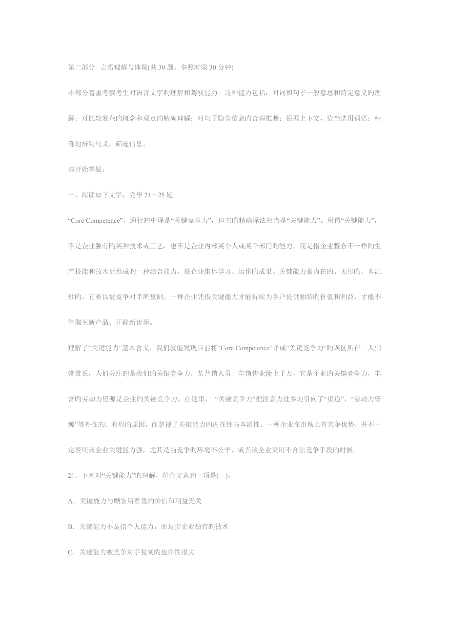 2023年云南省至村官考试真题及复习题.doc_第3页