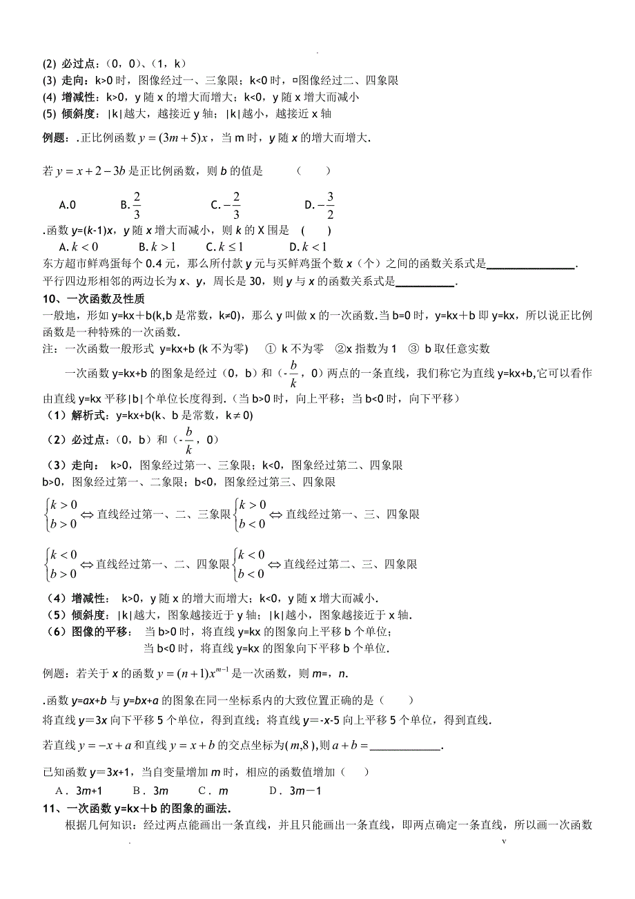 初二数学一次函数知识点总结_第2页