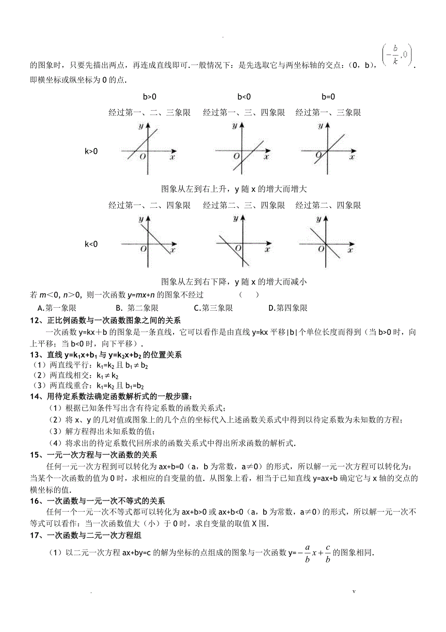 初二数学一次函数知识点总结_第3页