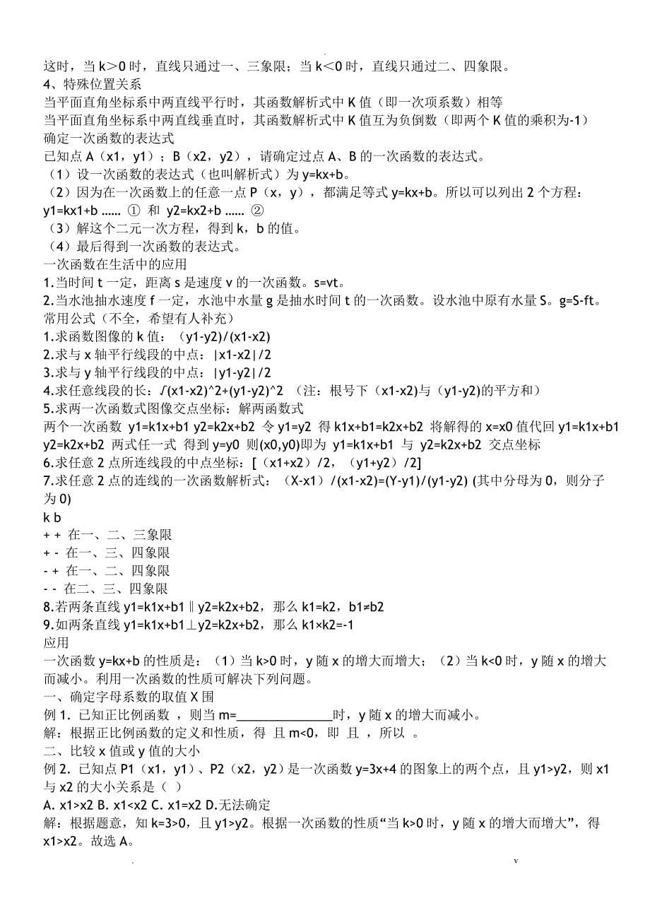 初二数学一次函数知识点总结_第5页