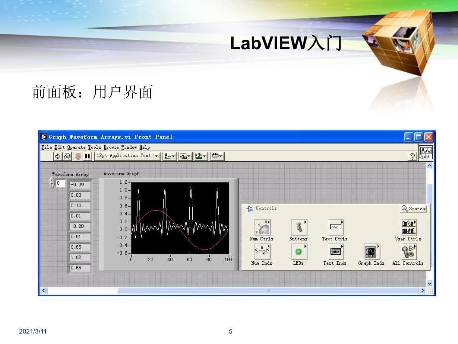 LabVIEW编程基础_第5页