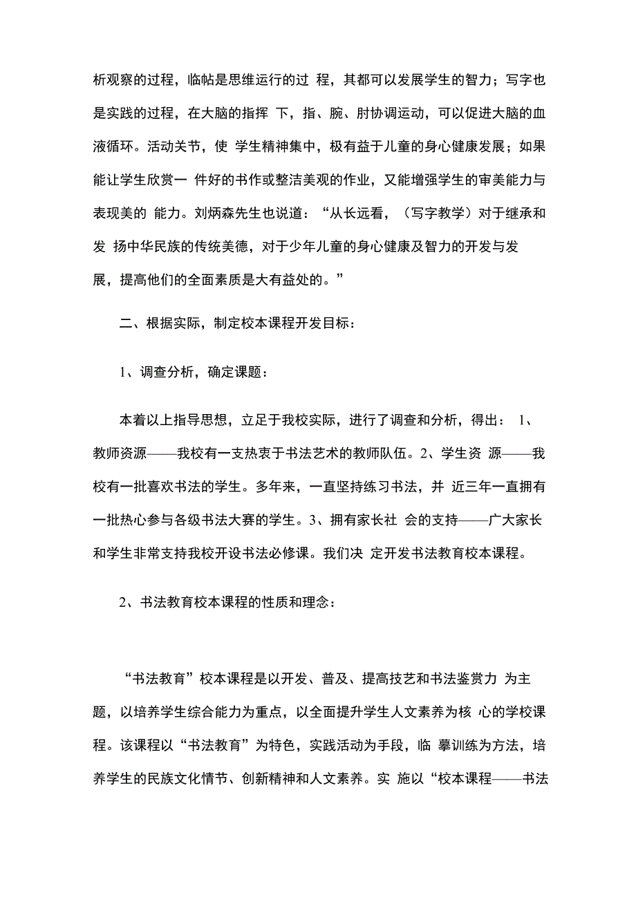 书法校本课程开发与实施方案_第3页