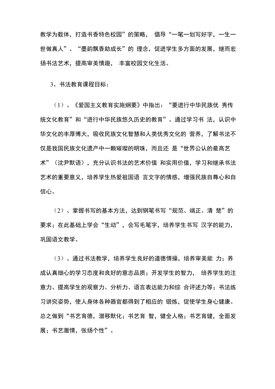 书法校本课程开发与实施方案_第4页